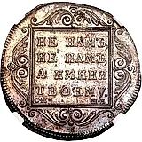 полтина 1798, СМ-МБ