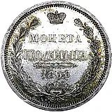 полтина 1858, СПБ-ФБ