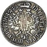 полтина 1701, над головой надпись без пробелов, "ДОБРАЯ"