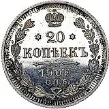 20 копеек 1909, СПБ-ЭБ