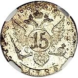 15 копеек 1785, СПБ