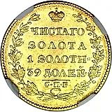 5 рублей 1826, СПБ-ПД
