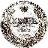 полтина 1868, СПБ-HI