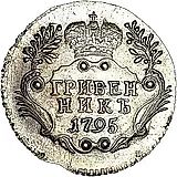 гривенник 1795, СПБ
