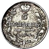5 копеек 1818, СПБ-ПС