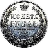 1 рубль 1851, СПБ-ПА, Св. Георгий в плаще
