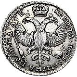 полтина 1720, портрет в наплечниках