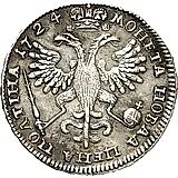 полтина 1724, погрудный портрет в античных доспехах, портрет не разделяет надпись