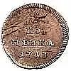 1 копейка 1713