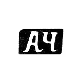 Master's Mark of Afanasy Ivanov Chulkov - Krasnoye Village - Initials "ACh" - 1898