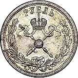 1 рубль 1896, АГ, коронация Николая II
