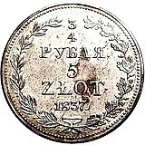 3/4 рубля - 5 злотых 1837, MW, хвост орла узкий