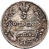 5 копеек 1816, СПБ-ПС