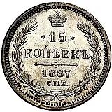15 копеек 1887, СПБ-АГ