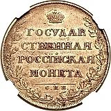 1 рубль 1807, СПБ-ФГ, орёл больше, реверс: бант меньше