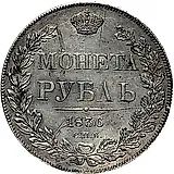1 рубль 1836, СПБ-НГ, орёл 1832, реверс: венок 8 звеньев, гурт гладкий