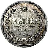 полтина 1869, СПБ-HI
