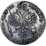1 рубль 1718, OK-L, 1 ряд заклепок на груди