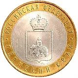 10 рублей 2010, СПМД, Пермский край