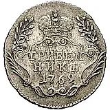 гривенник 1769, ММД