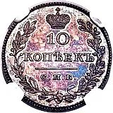 10 копеек 1827, СПБ-НГ