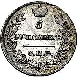 5 копеек 1816, СПБ-МФ