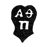 Клеймо мастера Петров Федор - Москва - инициалы "АФ П" - 1759-1784 гг.