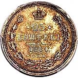 25 копеек 1864, СПБ-НФ