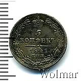 5 копеек 1841, СПБ-НГ
