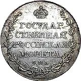 полтина 1810, СПБ-ФГ, старый тип, гурт пунктир