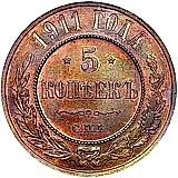 5 копеек 1911, СПБ