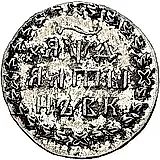 алтын 1704, БК