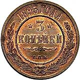3 копейки 1893, СПБ