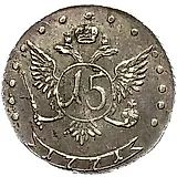 15 копеек 1771, ММД