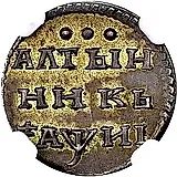 алтын 1718, всадник в плаще