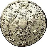 полтина 1723, поясной портрет в горностаевой мантии, "ВСЕРОСИIСКИI"