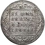 полтина 1798, СП-ОМ
