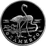 1 рубль 1997, ЛМД, фламинго Proof