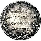 полтина 1805, СПБ-ФГ