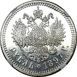 1 рубль 1897, АГ
