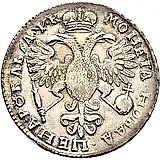 1 рубль 1720, портрет в латах, без инициалов медальера, с пряжкой на плаще, без арабесок на груди