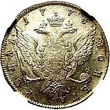 1 рубль 1773, СПБ-ТI-ЯЧ