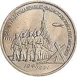 3 рубля 1991, 50 лет разгрома немецко-фашистских войск под Москвой