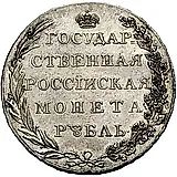 1 рубль 1801, AI, орёл на аверсе