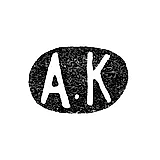 Клеймо мастера Карпов Александр Карпович - Ленинград - инициалы "А.К" - 1898-1908 гг.