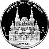 25 рублей 2014, ММД, Исторический музей proof
