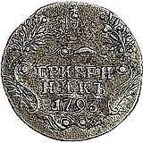гривенник 1793, СПБ