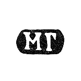 Клеймо мастера Гречушников Матвей - Москва - инициалы "МГ" - 1818-1846 гг.