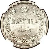 полтина 1880, СПБ-НФ