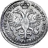 полтина 1721, портрет в наплечниках, без пальмовой ветви на груди